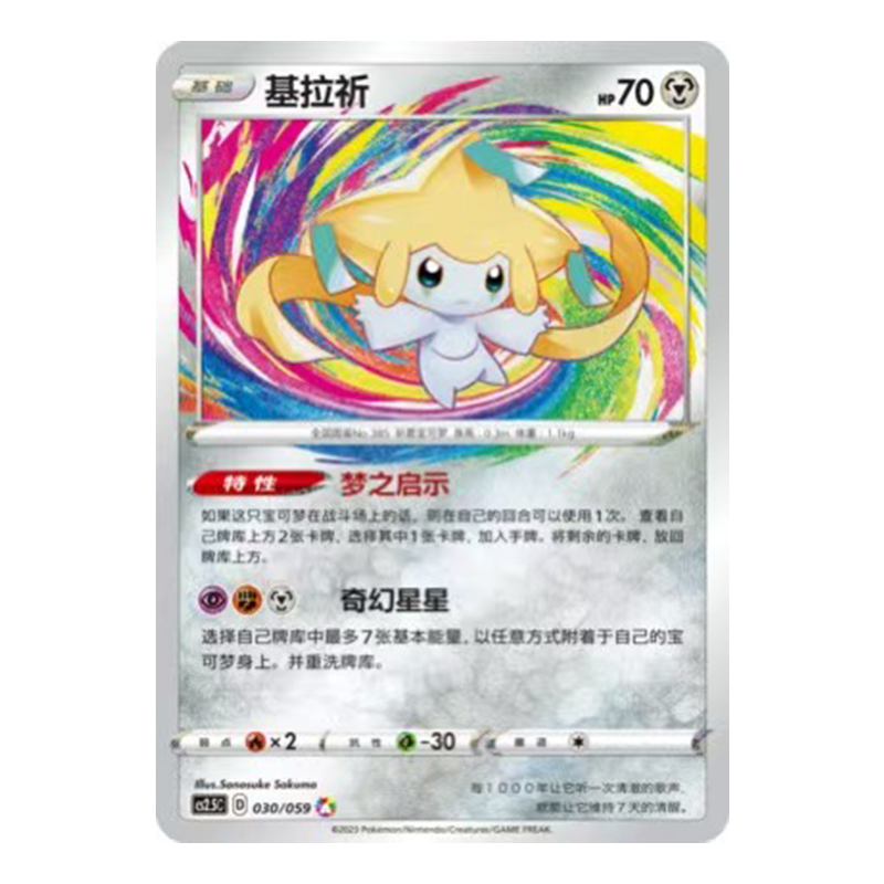 简中PTCG宝可梦 4.5 璀璨反击 基拉祈 CS2.5C A闪
