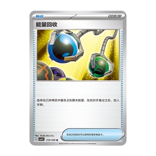 正版简中PTCG宝可梦12.0 嘉奖回合 能量回收 CSV4C