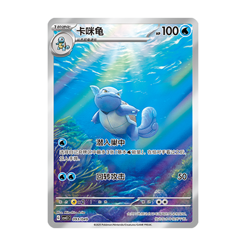 简中PTCG宝可梦启程礼盒周边 卡咪龟 CSVL1C