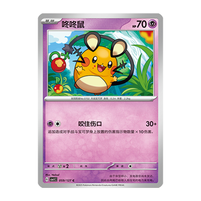 简中PTCG宝可梦 9.0亘古开来 咚咚鼠 CSV1C