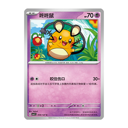 简中PTCG宝可梦 9.0亘古开来 咚咚鼠 CSV1C