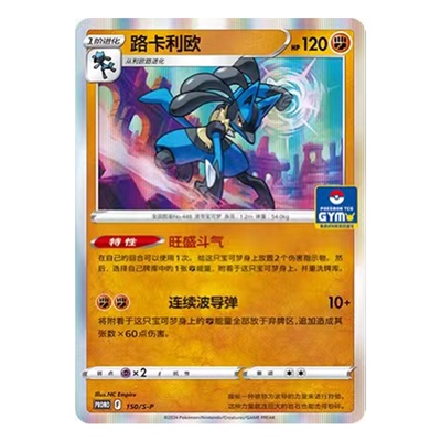 简中PTCG宝可梦 PROMO特典卡 路卡利欧 S-P