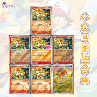 正版简中PTCG宝可梦 宝石包第四弹Vol.4 小火马 CBB4C