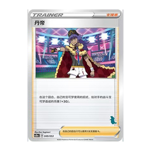 简中PTCG宝可梦 4.0 浓墨重彩 黎 丹帝 CS2aC