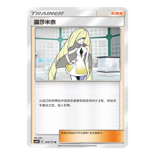简中PTCG宝可梦 1.0 横空出世 苍 露莎米奈 CSM1bC