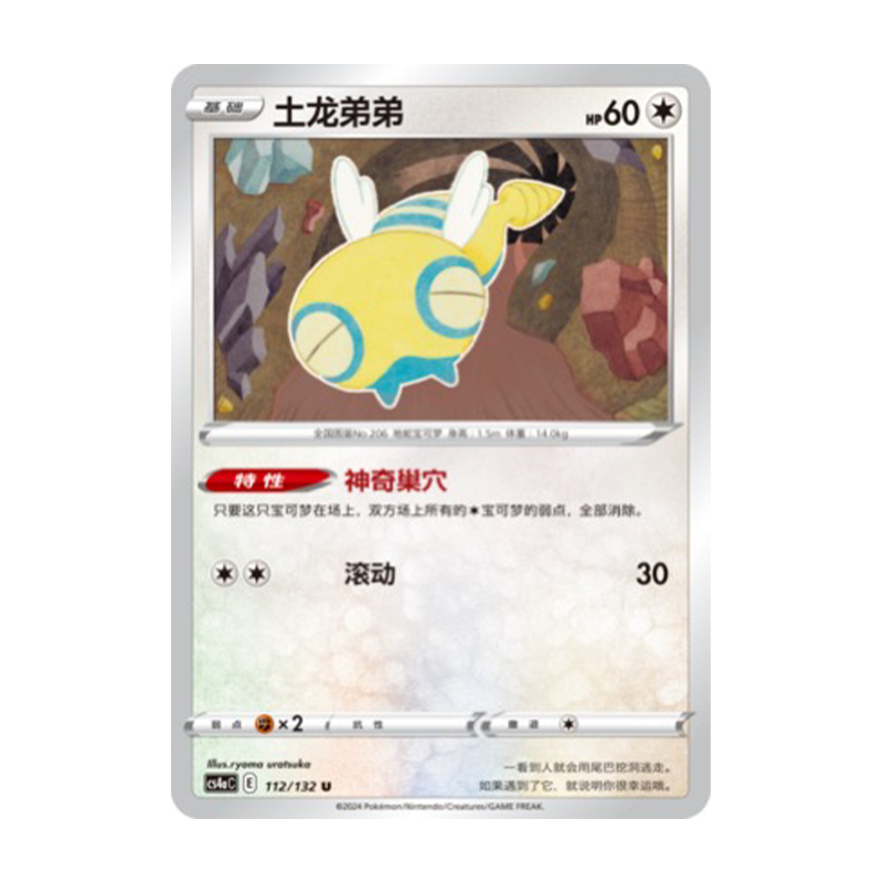 简中PTCG宝可梦6.0 九彩汇聚 土龙弟弟 CS4bC