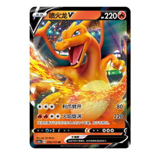 简中PTCG宝可梦 4.0 浓墨重彩 黎 喷火龙V 喷火龙VMAX CS2aC