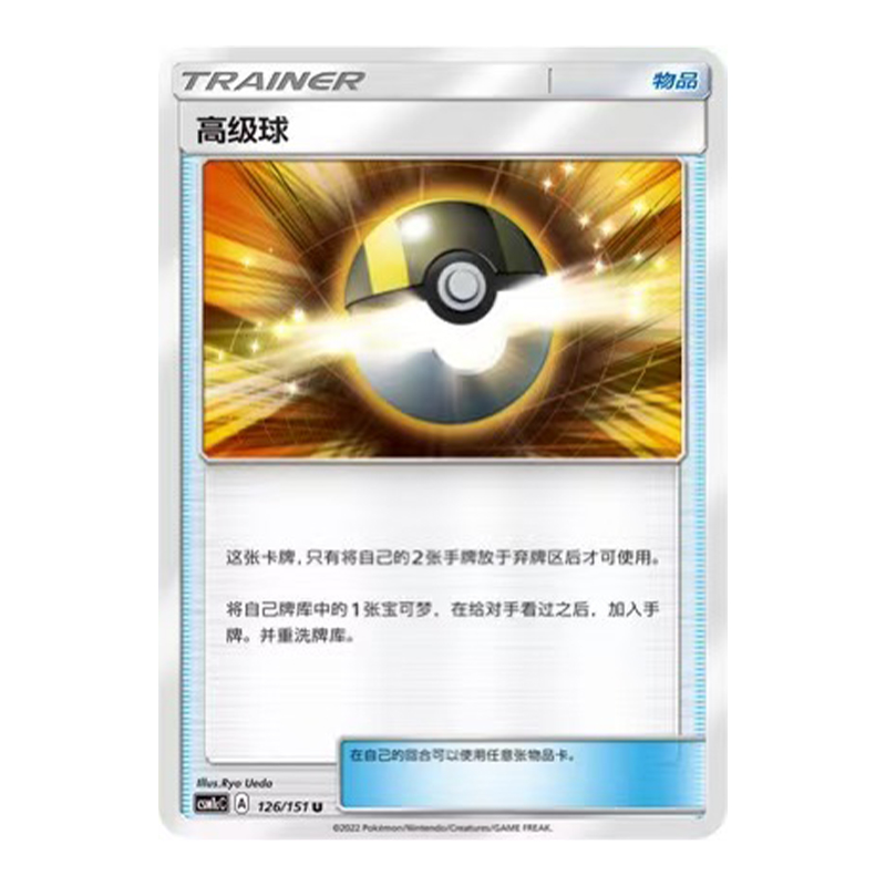 简中PTCG宝可梦 1.0 横空出世 高级球 CSM1cC 对战派对 CSMPdC