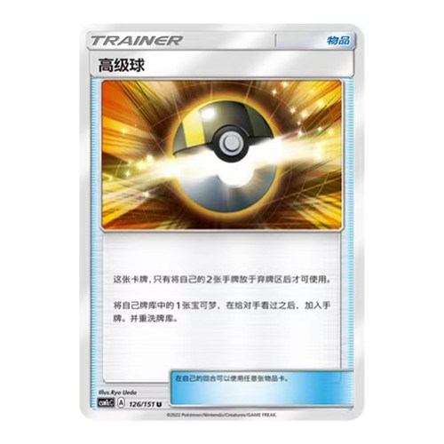简中PTCG宝可梦 1.0 横空出世 高级球 CSM1cC 对战派对 CSMPdC
