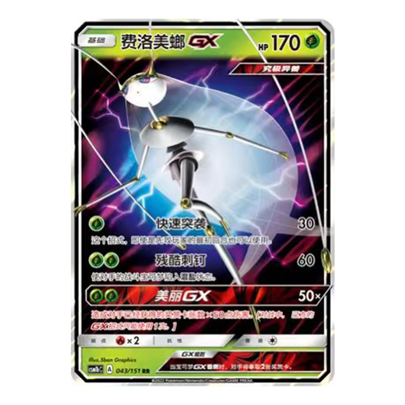 简中PTCG宝可梦 1.0 横空出世 苍 费洛美螂GX CSM1bC