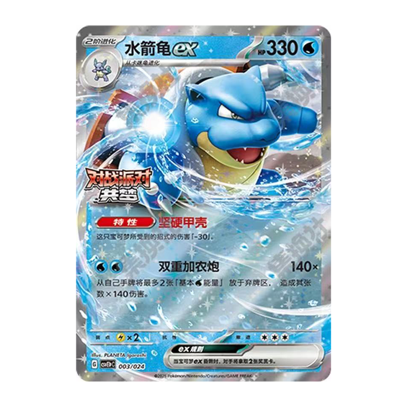简中PTCG宝可梦 对战派对 共梦 奖赏包 水箭龟ex