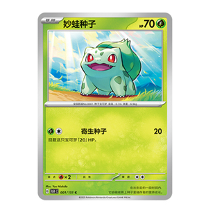 简中PTCG宝可梦 收集啦151旅 妙蛙种子 151C