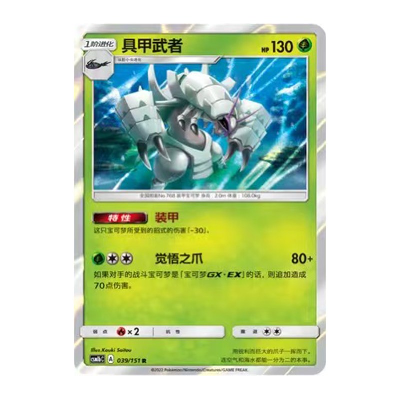 简中PTCG宝可梦 1.0 横空出世 具甲武者 CSM1bC