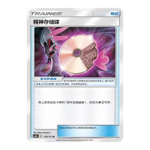 简中PTCG宝可梦 1.0 横空出世 泽 精神存储碟 CSM1cC