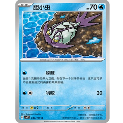正版简中PTCG宝可梦13.0 黑晶炽城  胆小虫 CSV5C-034