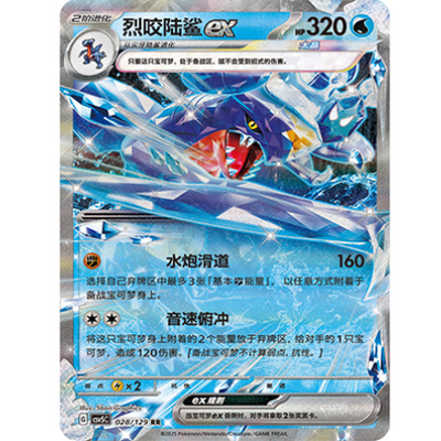 正版简中PTCG宝可梦13.0 黑晶炽城 烈咬陆鲨ex CSV5C-028