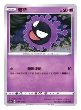 简中PTCG宝可梦5.0 洪荒演武 鬼斯 CS3aC