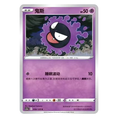 简中PTCG宝可梦5.0 洪荒演武 鬼斯 CS3aC
