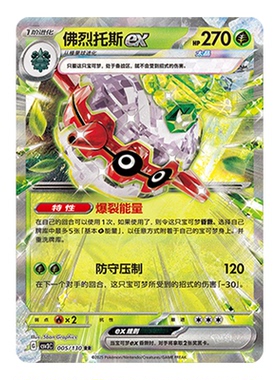 简中PTCG宝可梦11.0 无畏太晶 佛烈托斯ex CSV3C