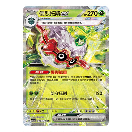 简中PTCG宝可梦11.0 无畏太晶 佛烈托斯ex CSV3C