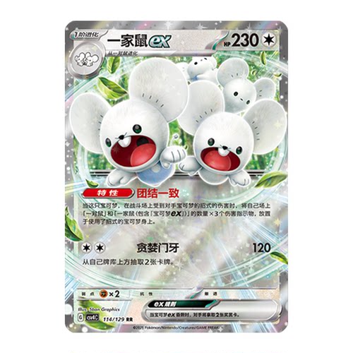 正版简中PTCG宝可梦12.0 嘉奖回合 一家鼠ex CSV4C