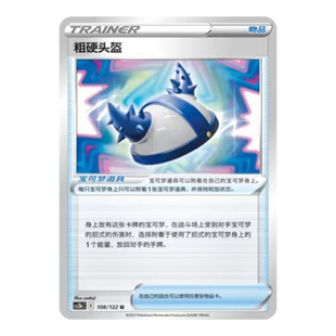 简中PTCG宝可梦5.0 洪荒演武 激 粗硬头盔 CS3bC