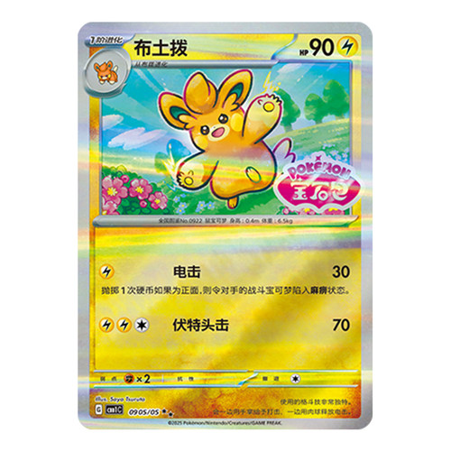 简中PTCG宝可梦 宝石包Vol.1 布土拨 宝石包 CBB1C