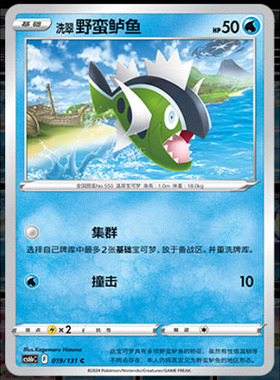 【正版】简中PTCG宝可梦8.0 碧海暗影 洗翠野蛮鲈鱼 CS6bC