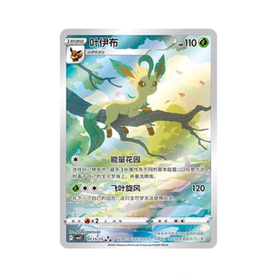 简中PTCG宝可梦 宝石包Vol.2 叶伊布 AR 高罕 CBB2C