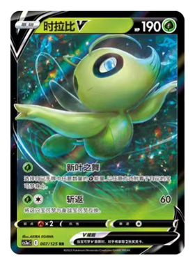 简中PTCG宝可梦5.0 洪荒演武 茂 时拉比V 时拉比VMAX CS3aC
