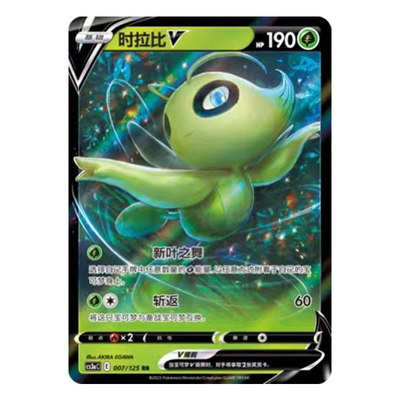 简中PTCG宝可梦5.0 洪荒演武 茂 时拉比V 时拉比VMAX CS3aC