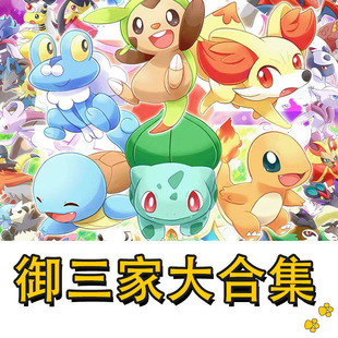 简中PTCG宝可梦 御三家大合集15.0 雪妖女斑基拉斯大力鳄伦琴猫ex