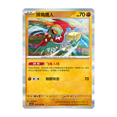 简中PTCG宝可梦 9.0亘古开来 摔角鹰人 CSV1C