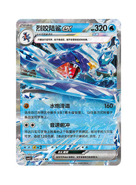 正版简中PTCG宝可梦13.0 黑晶炽城 烈咬陆鲨ex CSV5C-028
