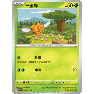 正版简中PTCG宝可梦13.0 黑晶炽城 三蜜蜂 CSV5C-005