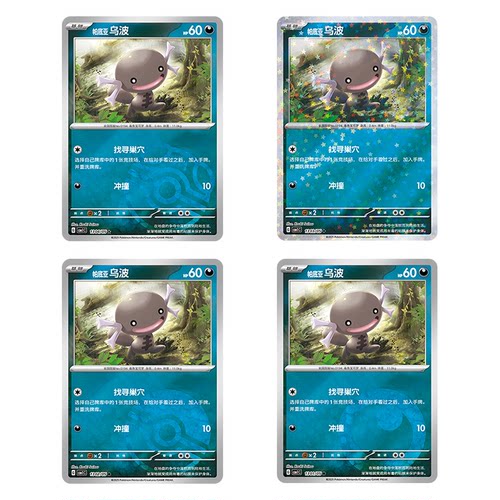 简中PTCG宝可梦 宝石包Vol.1 帕底亚乌波 CBB1C