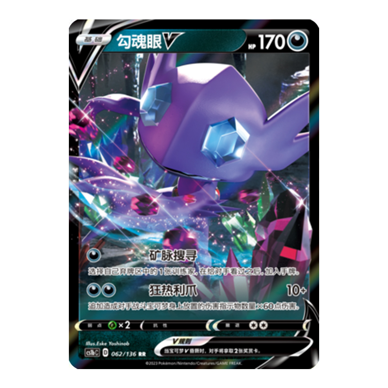 简中PTCG宝可梦3.0 极巨争锋 焰 勾魂眼V CS1bC