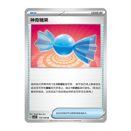 简中PTCG宝可梦10.0 奇迹启程 神奇糖果 CSV2C