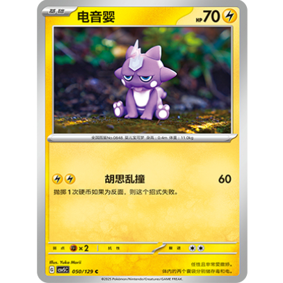 正版简中PTCG宝可梦13.0 黑晶炽城 电音婴 CSV5C-050