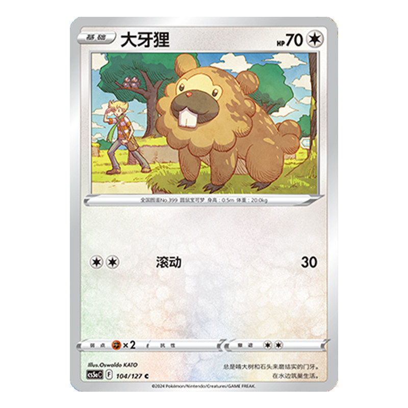 简中PTCG宝可梦 7.0勇魅群星 魅 大牙狸 CS5aC