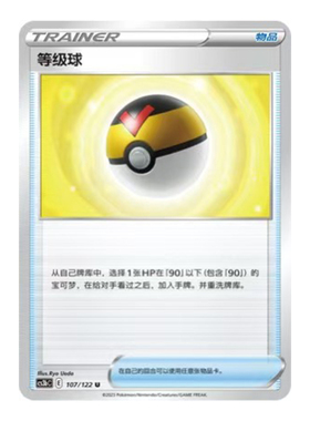 简中PTCG宝可梦5.0 洪荒演武 激 等级球 CS3bC