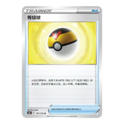 简中PTCG宝可梦5.0 洪荒演武 激 等级球 CS3bC