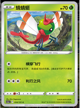 正版简中PTCG宝可梦8.0 碧海暗影啸 蜻蜻蜓 CS6aC