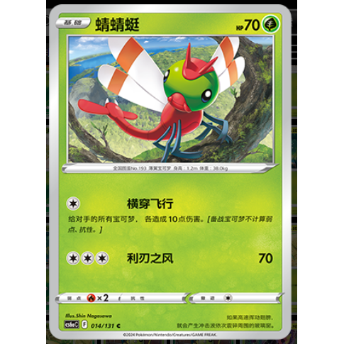 正版简中PTCG宝可梦8.0 碧海暗影啸 蜻蜻蜓 CS6aC
