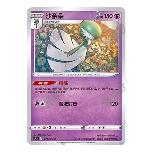 简中PTCG宝可梦8.5胜象星引 沙奈朵 CS6.5C
