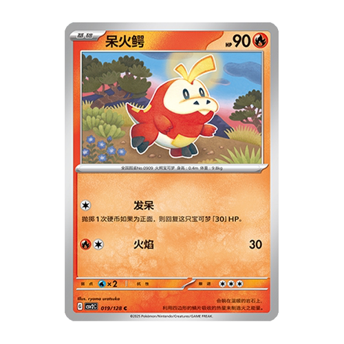 简中PTCG宝可梦10.0 奇迹启程 呆火鳄 CSV2C