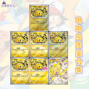 正版简中PTCG宝可梦 宝石包第五弹Vol.5 电电虫 CBB5C