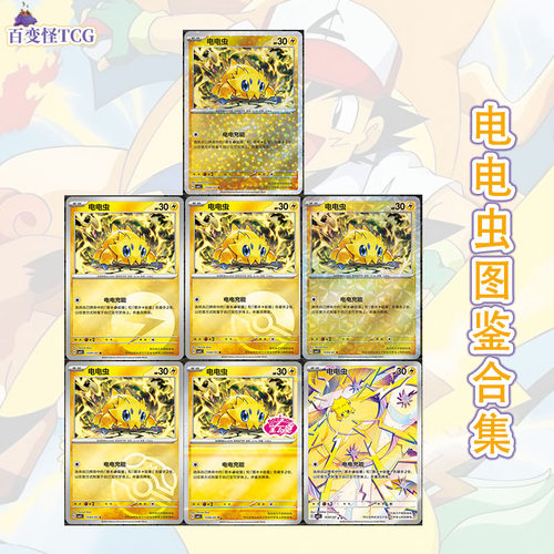正版简中PTCG宝可梦 宝石包第五弹Vol.5 电电虫 CBB5C