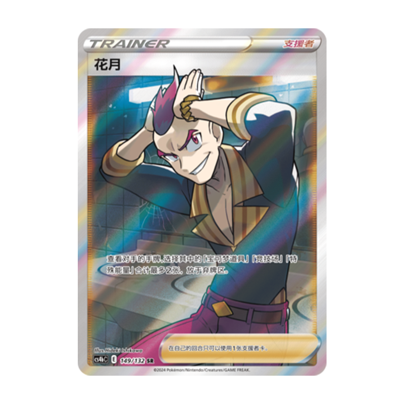 简中PTCG宝可梦6.0 九彩汇聚 花月 SR 高罕 CS4