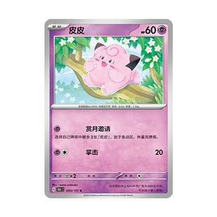 简中PTCG宝可梦 收集啦151旅 皮皮 151C